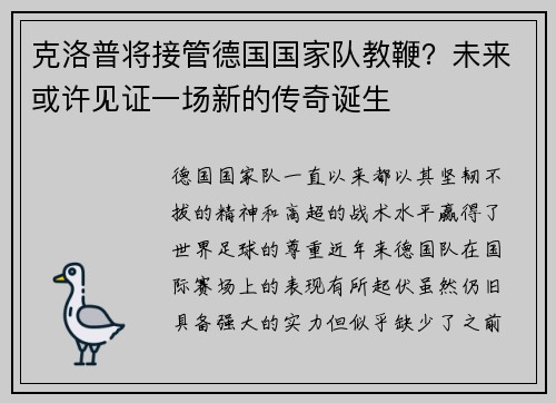 克洛普将接管德国国家队教鞭?未来或许见证一场新的传奇诞生