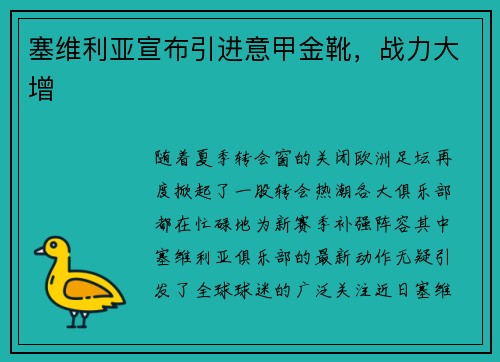 塞维利亚宣布引进意甲金靴,战力大增
