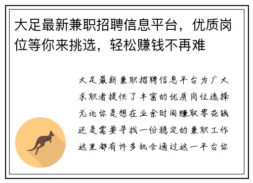 大足最新兼职招聘信息平台，优质岗位等你来挑选，轻松赚钱不再难
