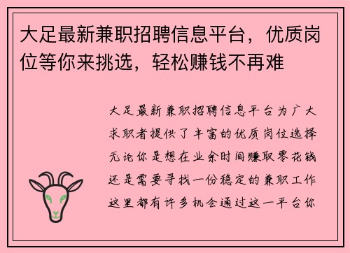 大足最新兼职招聘信息平台，优质岗位等你来挑选，轻松赚钱不再难