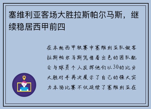 塞维利亚客场大胜拉斯帕尔马斯，继续稳居西甲前四