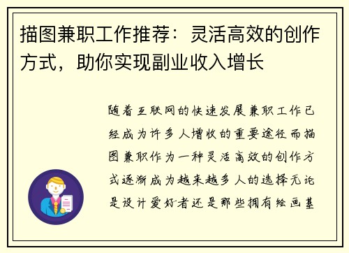 描图兼职工作推荐:灵活高效的创作方式,助你实现副业收入增长