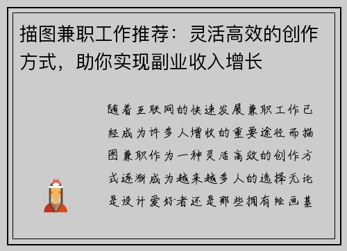 描图兼职工作推荐:灵活高效的创作方式,助你实现副业收入增长