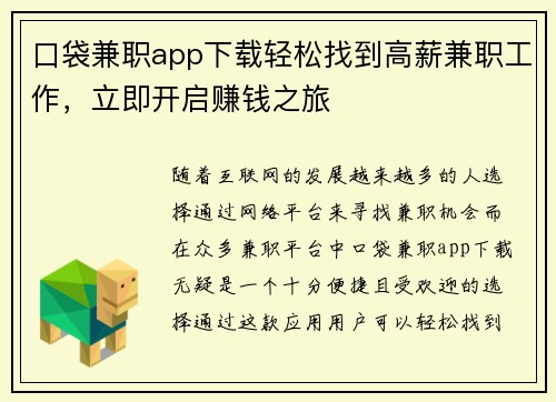 口袋兼职app下载轻松找到高薪兼职工作,立即开启赚钱之旅