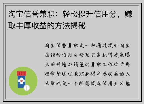 淘宝信誉兼职:轻松提升信用分,赚取丰厚收益的方法揭秘