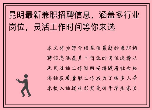 昆明最新兼职招聘信息，涵盖多行业岗位，灵活工作时间等你来选