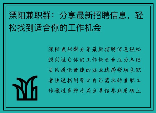 溧阳兼职群：分享最新招聘信息，轻松找到适合你的工作机会