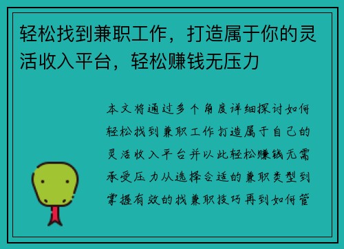 轻松找到兼职工作，打造属于你的灵活收入平台，轻松赚钱无压力