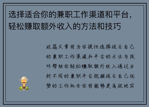 选择适合你的兼职工作渠道和平台,轻松赚取额外收入的方法和技巧