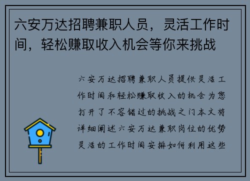 六安万达招聘兼职人员，灵活工作时间，轻松赚取收入机会等你来挑战