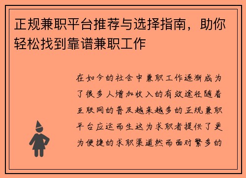 正规兼职平台推荐与选择指南，助你轻松找到靠谱兼职工作