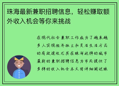 珠海最新兼职招聘信息，轻松赚取额外收入机会等你来挑战
