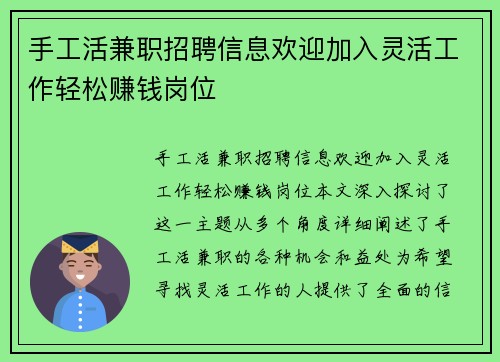 手工活兼职招聘信息欢迎加入灵活工作轻松赚钱岗位