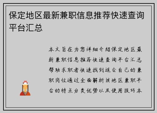保定地区最新兼职信息推荐快速查询平台汇总